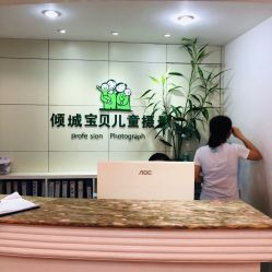 点击看大图 -倾城宝贝儿童摄影(广州天河店)
