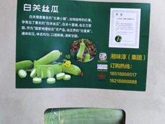 -湘味淳(千禧街店)