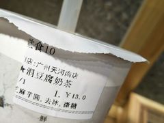 涓豆腐奶茶-厝内小眷村(天河南一路店)