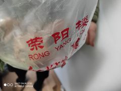 -荣阳楼(山塘街店)