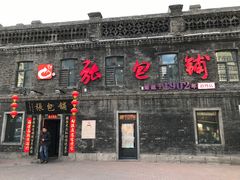 -张包铺(道外店)