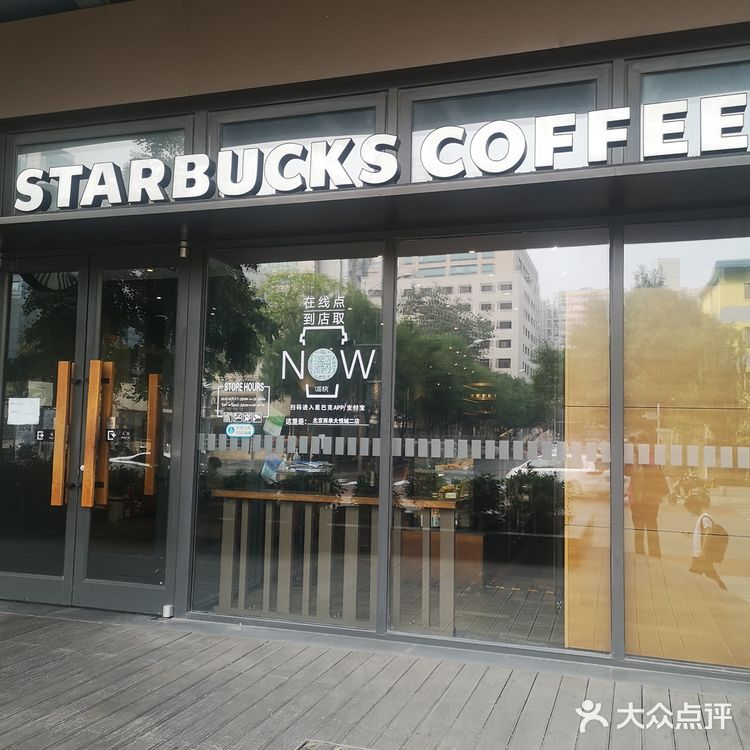 老牌啡店星巴克