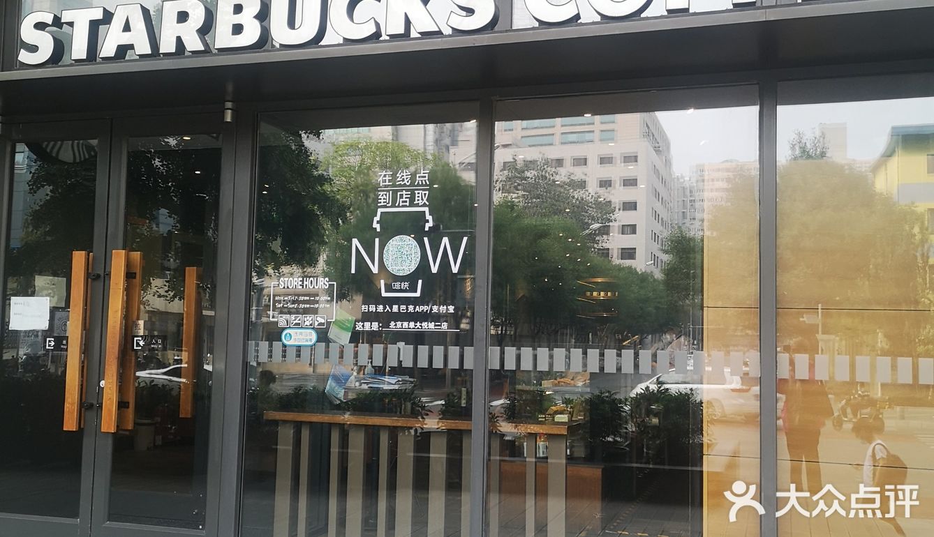 老牌啡店星巴克