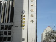 -中信银行(上海虹口支行)