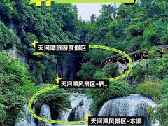 -天河潭旅游度假区