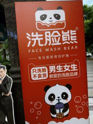 -洗脸熊·洗脸吧