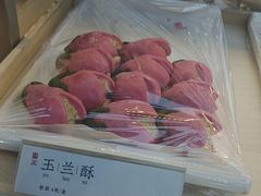 -祥禾饽饽铺·中式糕点(北京来福士店)