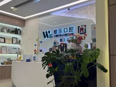 -维乐口腔(美维云门诊陆家嘴店)
