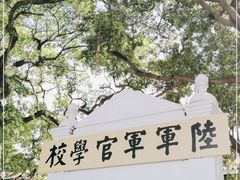 -黄埔军校旧址纪念馆