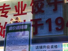 -袁记云饺(蛇口店)