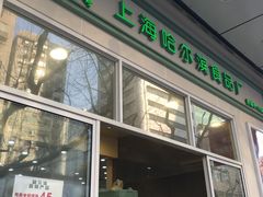 门面-上海哈尔滨食品厂(汇联商厦店)