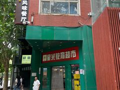 -星光教育超市(传媒大学店)