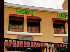 -绿茶餐厅(蓝色港湾店)