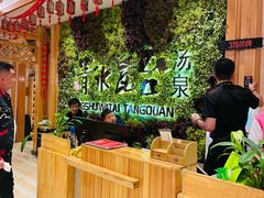 -青水瓦台汤泉(新华店)