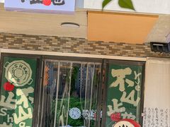 -山也·私厨(岳麓店)