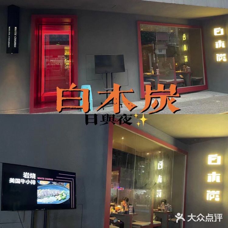 不能错过的精致烧烤店