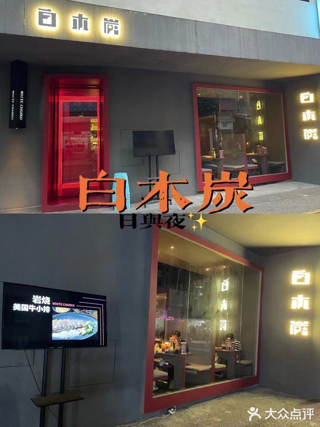 不能错过的精致烧烤店