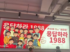 -尹珍珠·韩式无限烤肉(回龙湾店)