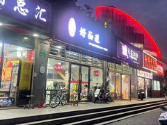 -好面道大肠面(中华路店)