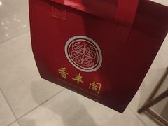 -香丰阁·烤鸭·川湘菜(昌平店)