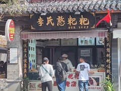 -李氏憨粑粑(官渡古镇店)