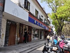 -伟记奥面馆(养育巷店)