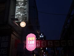 -阿财老铺·老蚌埠龙虾城(华夏总店)