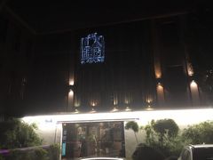 -山水雅居·江南雅宴(运河公园店)
