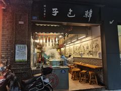 -韩包子(青石桥店)