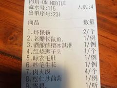 账单-醉长安(南门总店)
