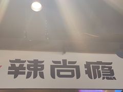 -华威约饭街