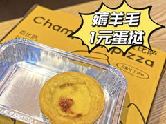 -尊宝比萨(安普顿店)