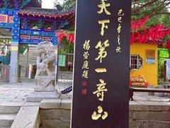 -峄山风景名胜区