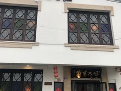 -哑巴生煎(临顿路店)