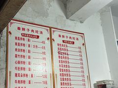 -秦胖子肉陀良心店