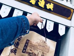 -老通城豆皮大王(吉庆街店)