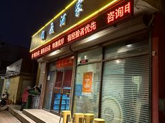 -梅飞酒家(桑园路店)