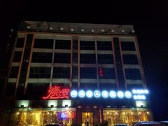 门面-烧货·活海鲜炭烧(湖滨商业街店)