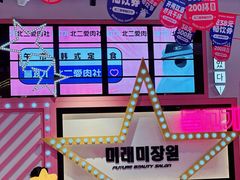 大堂-北二爱肉社韩国烤肉(亦城财富中心店)