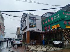 门面-锋味海鲜菜馆