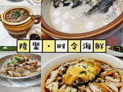 -隆聚·时令海鲜(洪兴店)