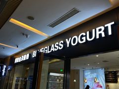 门面-Blueglass酸奶(财富购物中心店)