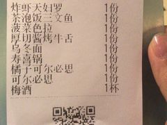 账单-有喜屋·深夜食堂(北京西路店)
