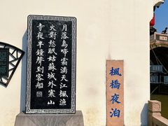 -枫桥夜泊