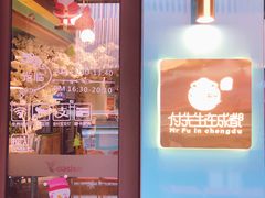 -付掌柜在成都·热炒砂锅集(金禾店)