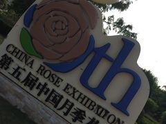 -亚龙湾国际玫瑰谷