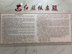 -红旗饭庄
