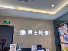 -博士眼镜(沙井京基百纳广场店)