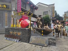-汴河街