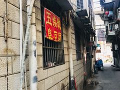 -五娭毑臭豆腐(黄兴南路店)
